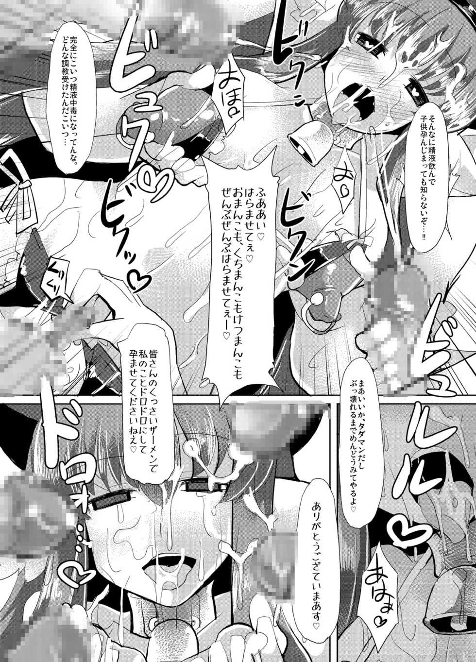 [Lilith Lauda Laboratory (Lithla)] Inugami Shoufu -Fusehime Maaya wo Kairaku Choukyou- (Shinrabansho Choco) [Digital] - Page 29