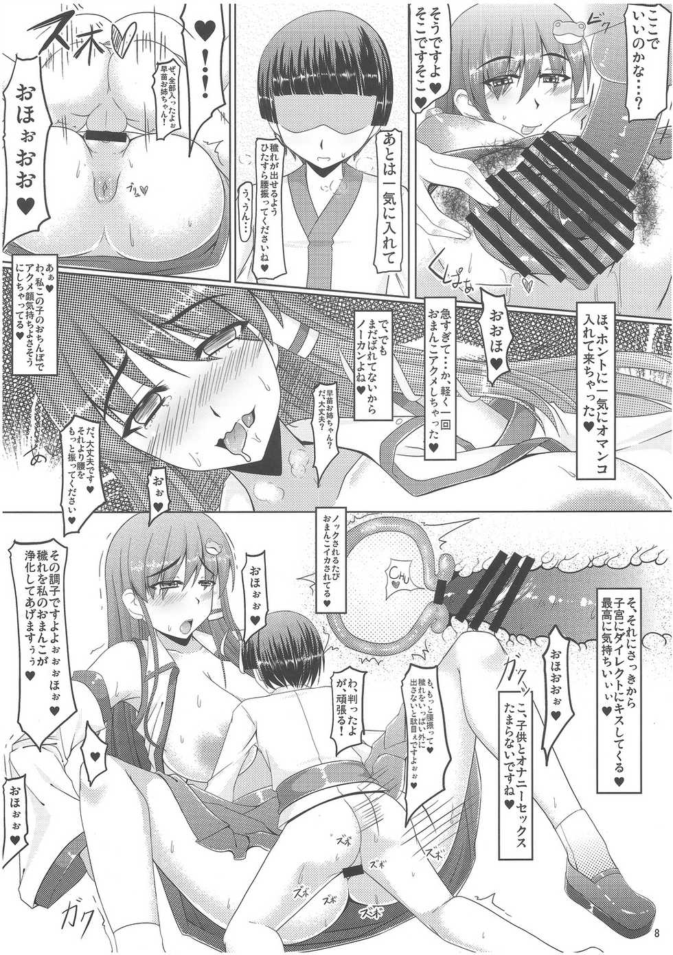 (SC52) [barista (Kirise Mitsuru)] Monolith (Touhou Project) - Page 7