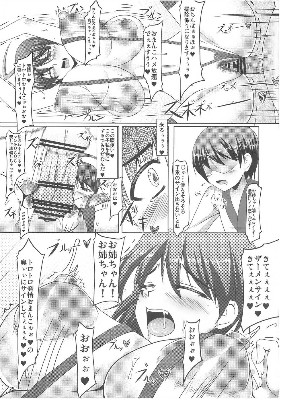 (C80) [barista (Kirise Mitsuru)] Неизвестно ~Neizvestno~ (Touhou Project) - Page 24