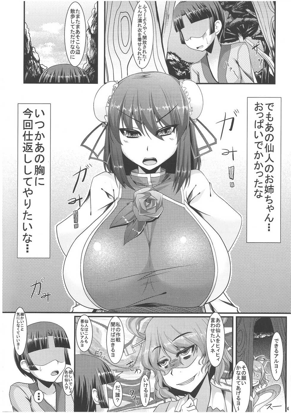 (C81) [barista (Kirise Mitsuru)] Erande Korosu no ga Sonna ni Joutou ka ne (Touhou Project) - Page 3