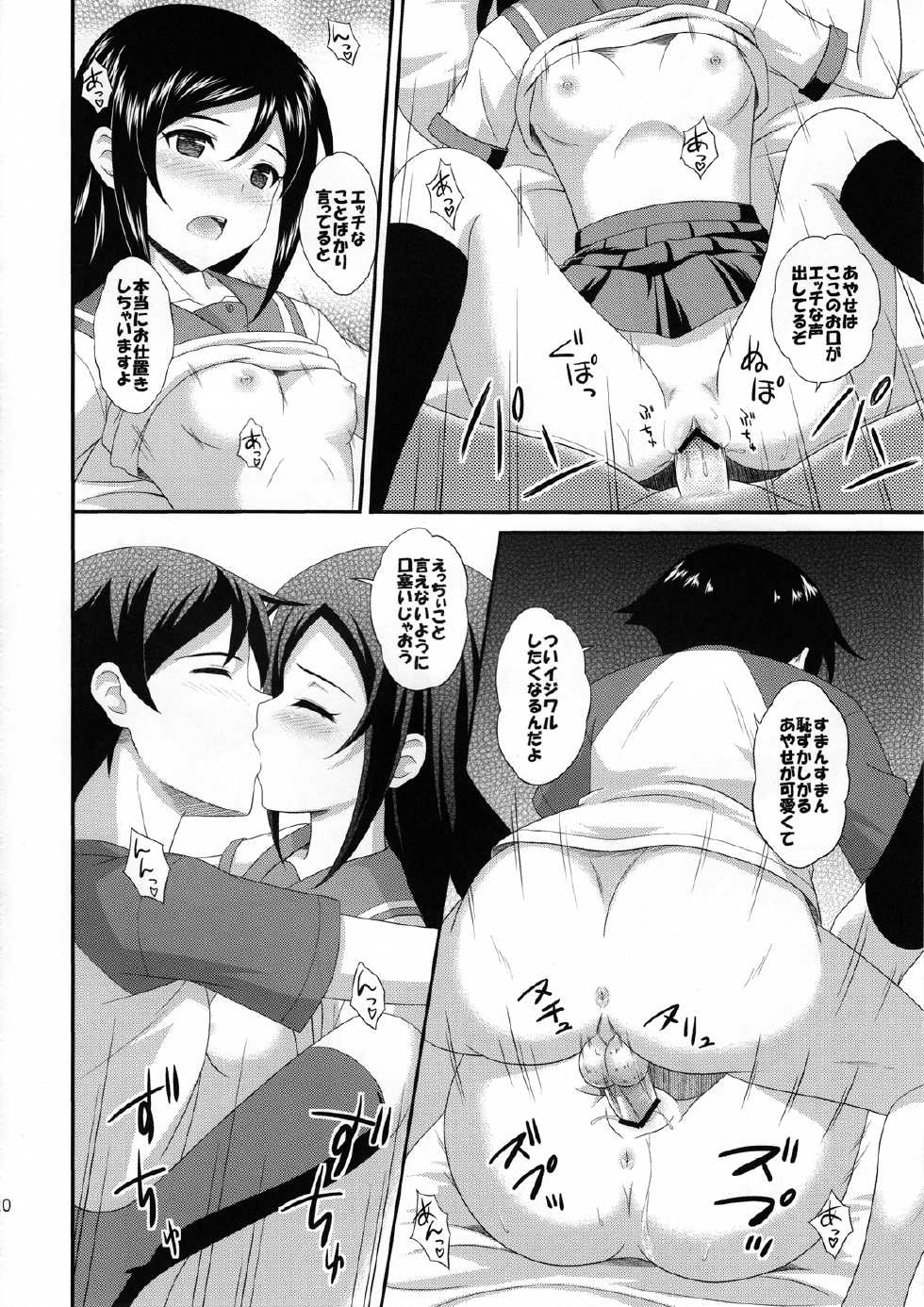 (C82) [CROSS-DO (Masakichi)] Itoshii Ore no Tenshi ga Maji Tenshi (Ore no Imouto ga Konnani Kawaii Wake ga Nai) - Page 19