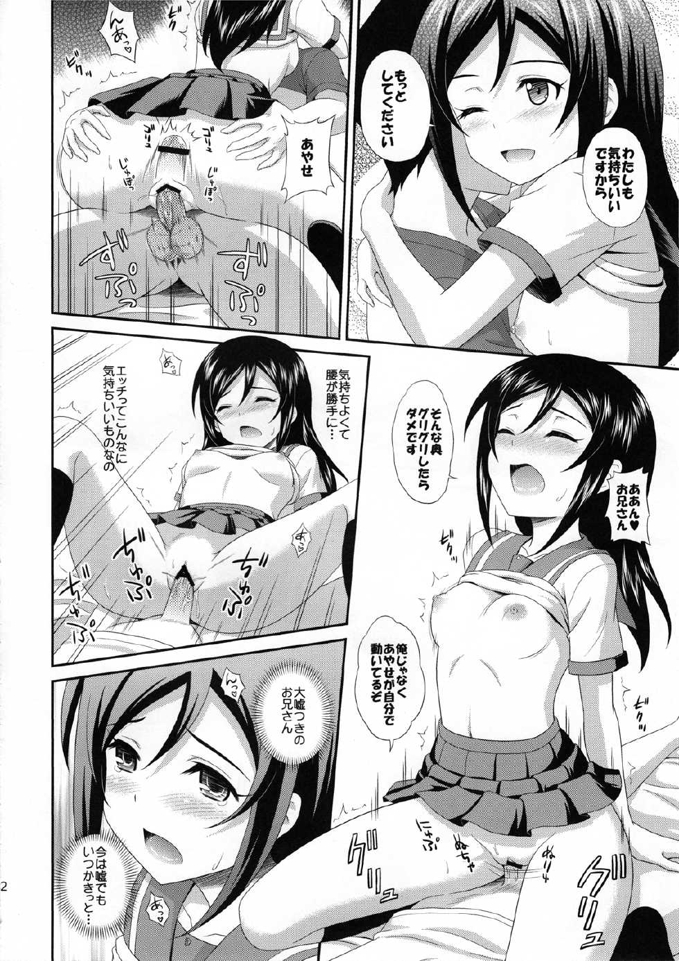 (C82) [CROSS-DO (Masakichi)] Itoshii Ore no Tenshi ga Maji Tenshi (Ore no Imouto ga Konnani Kawaii Wake ga Nai) - Page 21