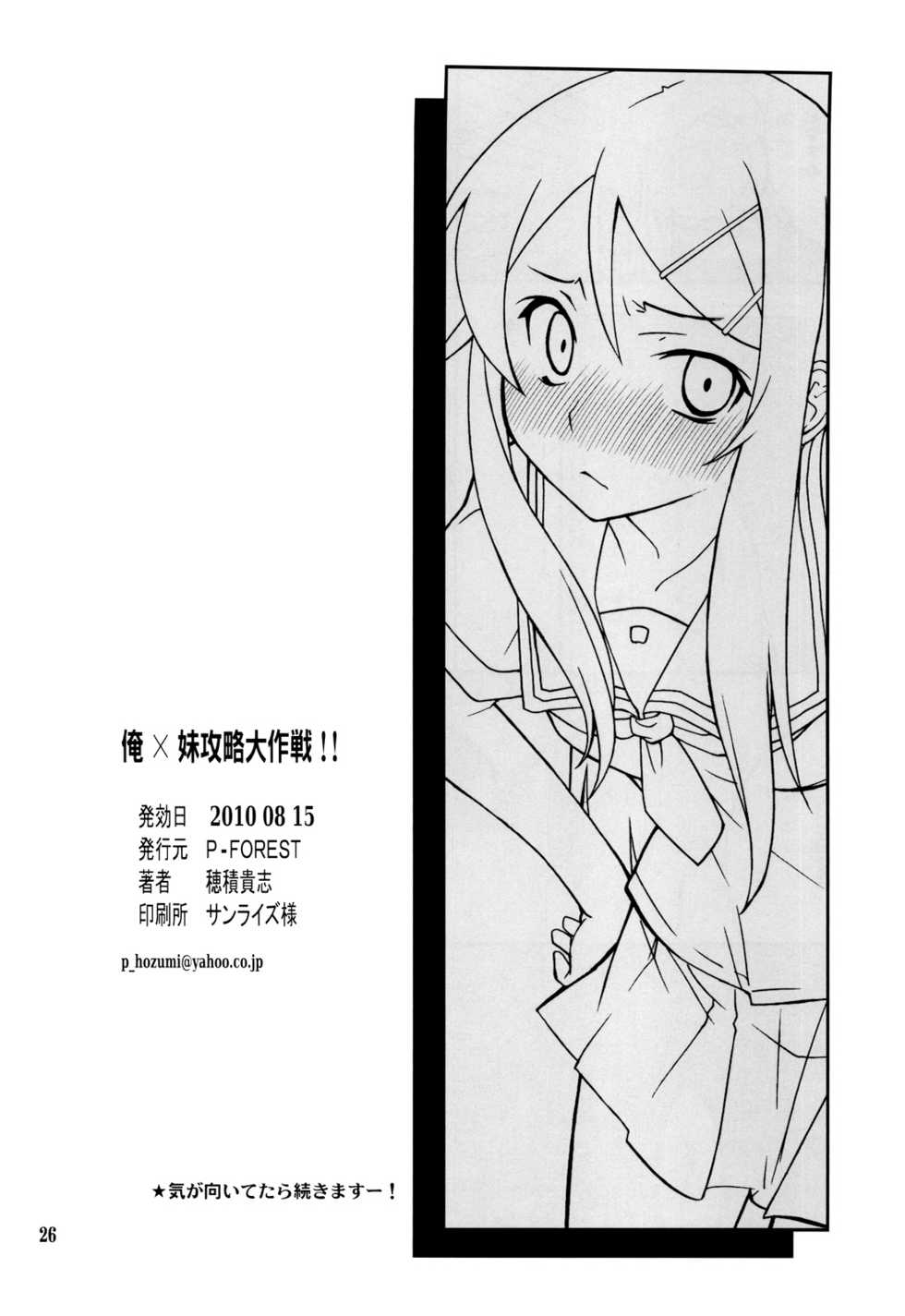 (C78) [P-FOREST (Hozumi Takashi)] Ore x Imouto Kouryaku Daisakusen!! (Ore no Imouto ga Konna ni Kawaii Wake ga Nai) [Spanish] [AngelPlayer Fansub] - Page 26