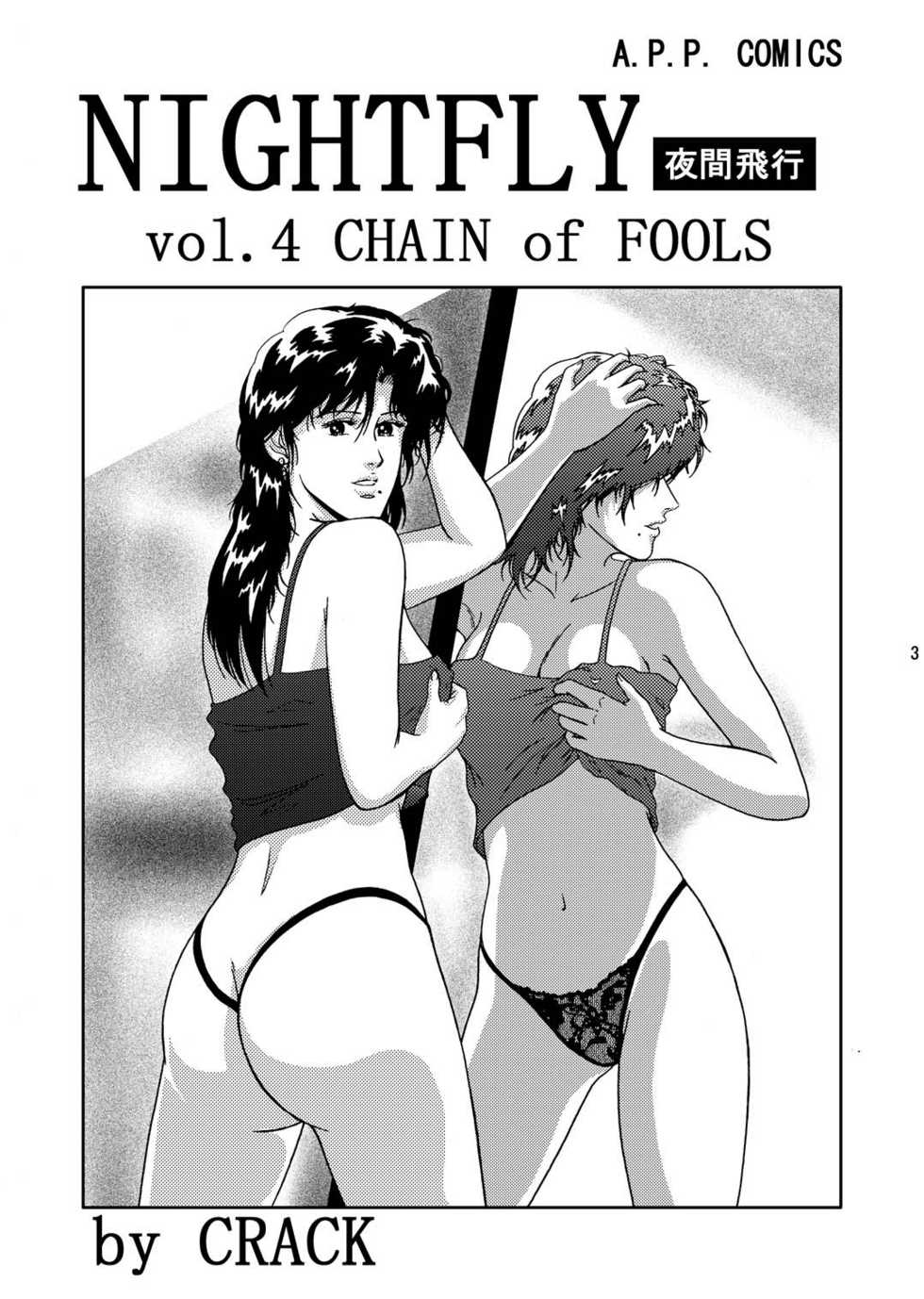 (C67) [Atelier Pinpoint (CRACK)] NIGHTFLY vol.4 CHAIN of FOOLS (Cat's Eye) - Page 2