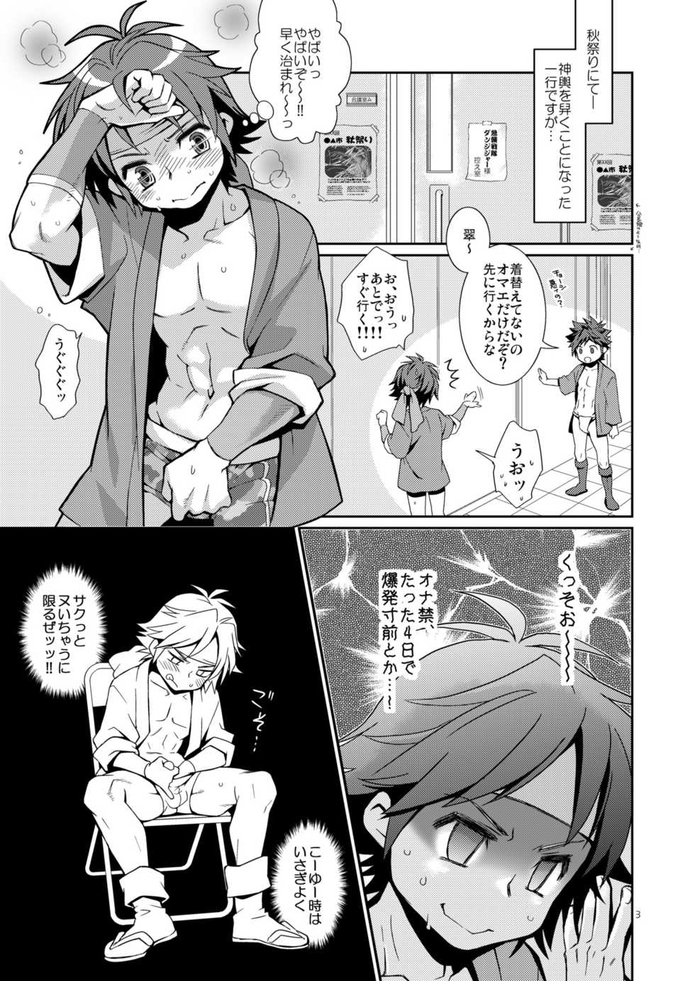 (Shota Scratch 18) [Blue Drop (Guri)] KMKG! 2 (Kyuushu Sentai Danjija) - Page 3