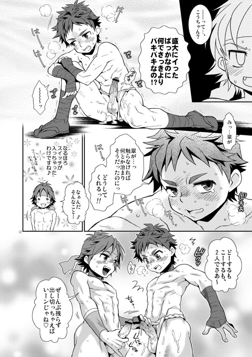 (Shota Scratch 18) [Blue Drop (Guri)] KMKG! 2 (Kyuushu Sentai Danjija) - Page 12