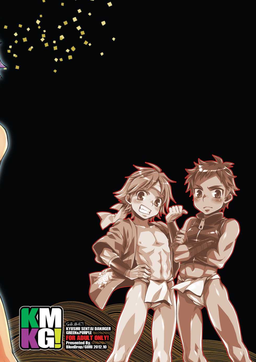 (Shota Scratch 18) [Blue Drop (Guri)] KMKG! 2 (Kyuushu Sentai Danjija) - Page 16