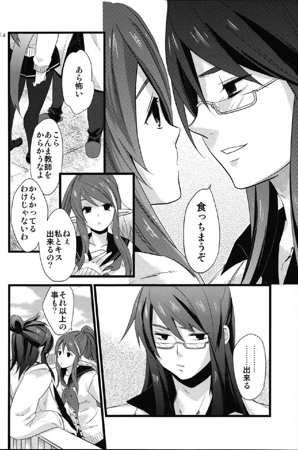 [Rocca (Hidaka Ryou)] Chichin Puipui (Tales of Vesperia) [2010-05] - Page 15