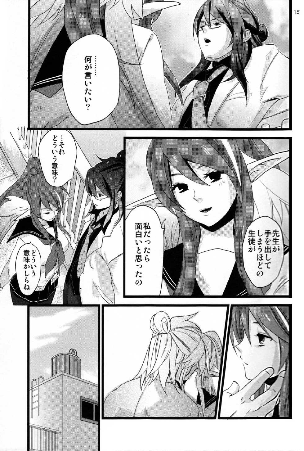 [Rocca (Hidaka Ryou)] Chichin Puipui (Tales of Vesperia) [2010-05] - Page 16