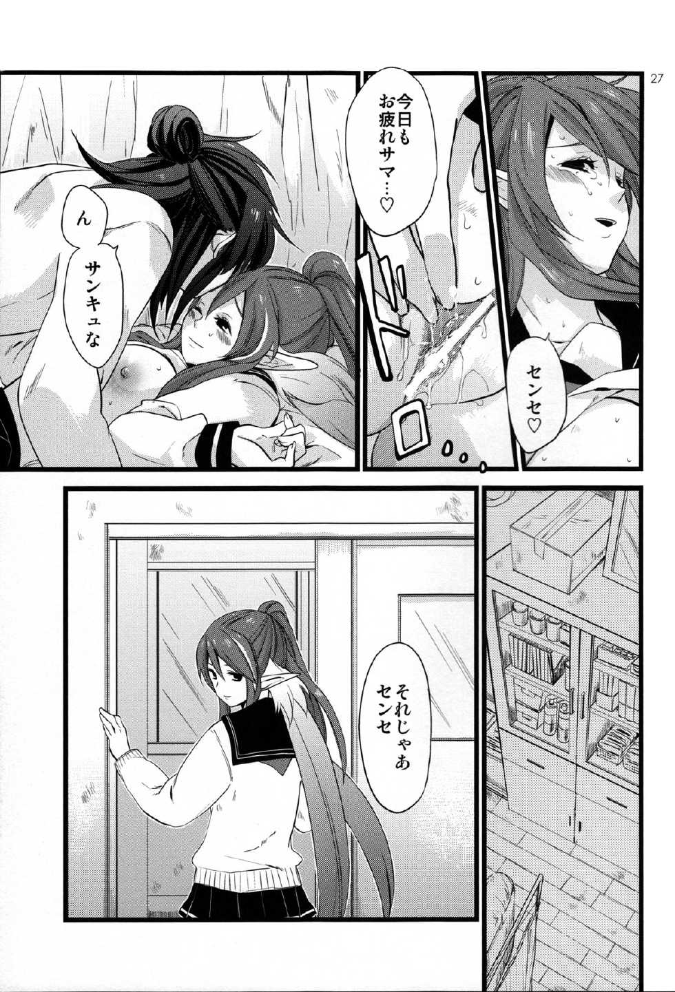 [Rocca (Hidaka Ryou)] Chichin Puipui (Tales of Vesperia) [2010-05] - Page 28