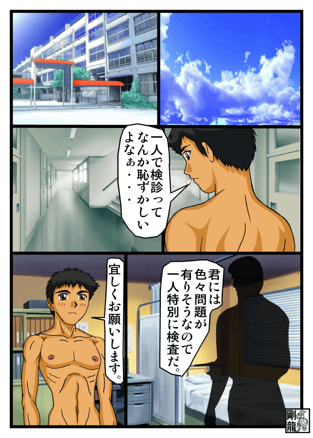 [Gouryu Gallery] Erotic Medical Consultation - Page 2