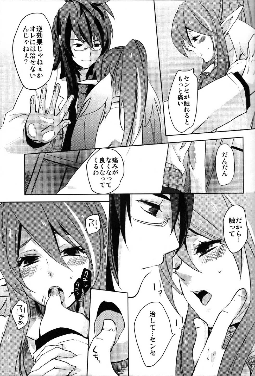 (C79) [Rocca (Hidaka Ryou)] Itai no Itai no Tondeke (Tales of Vesperia) - Page 4