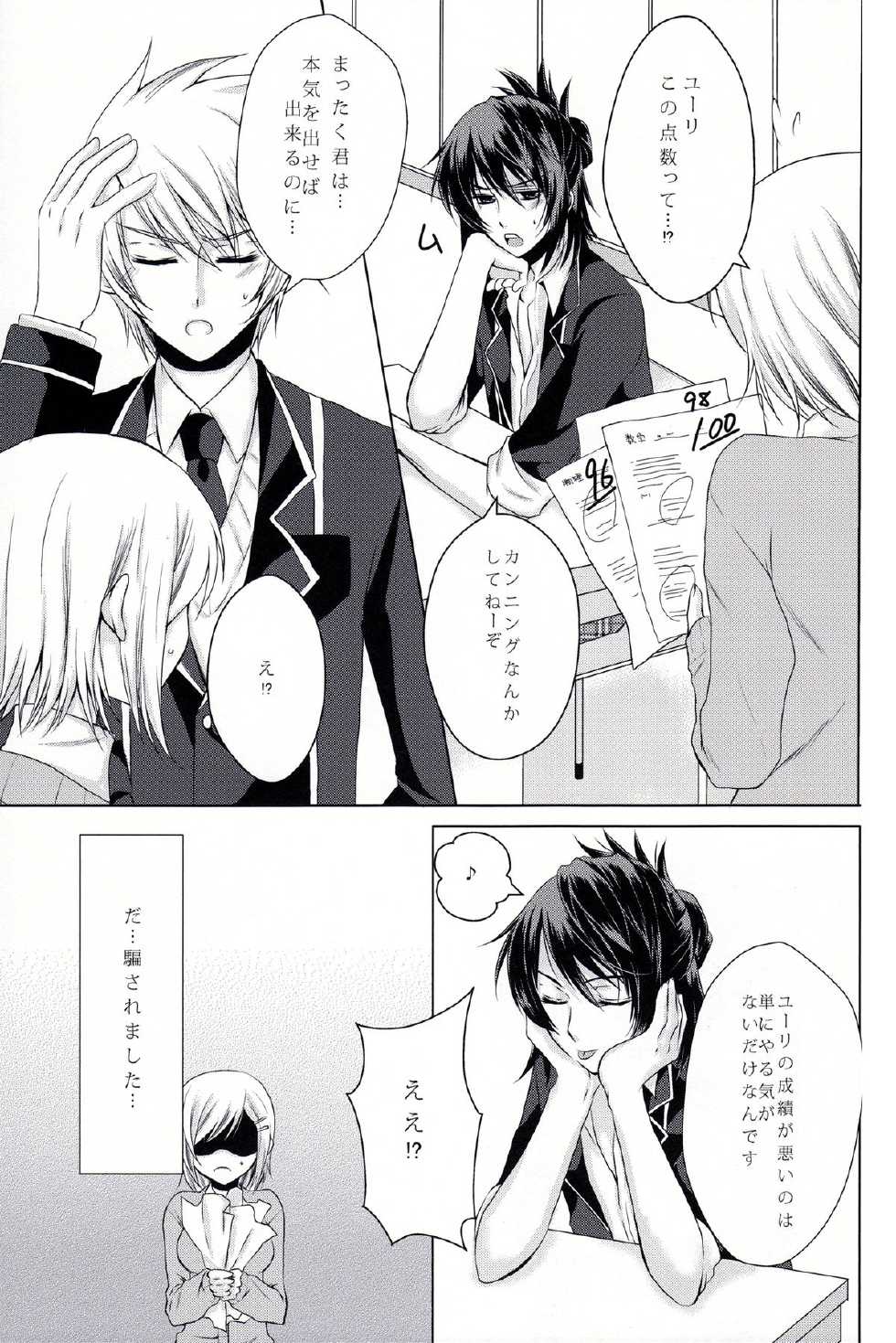(Minna de Pose!) [Ebisu Honpo (Uduki Takeru)] JUDGMENT (Tales of Vesperia) - Page 11