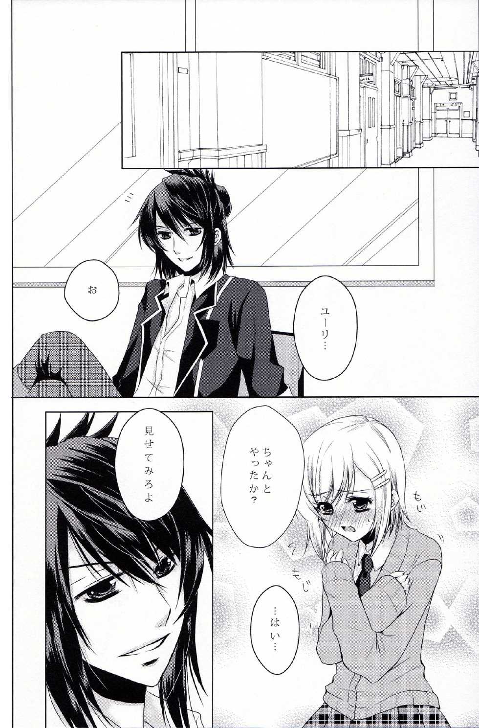 (Minna de Pose!) [Ebisu Honpo (Uduki Takeru)] JUDGMENT (Tales of Vesperia) - Page 12