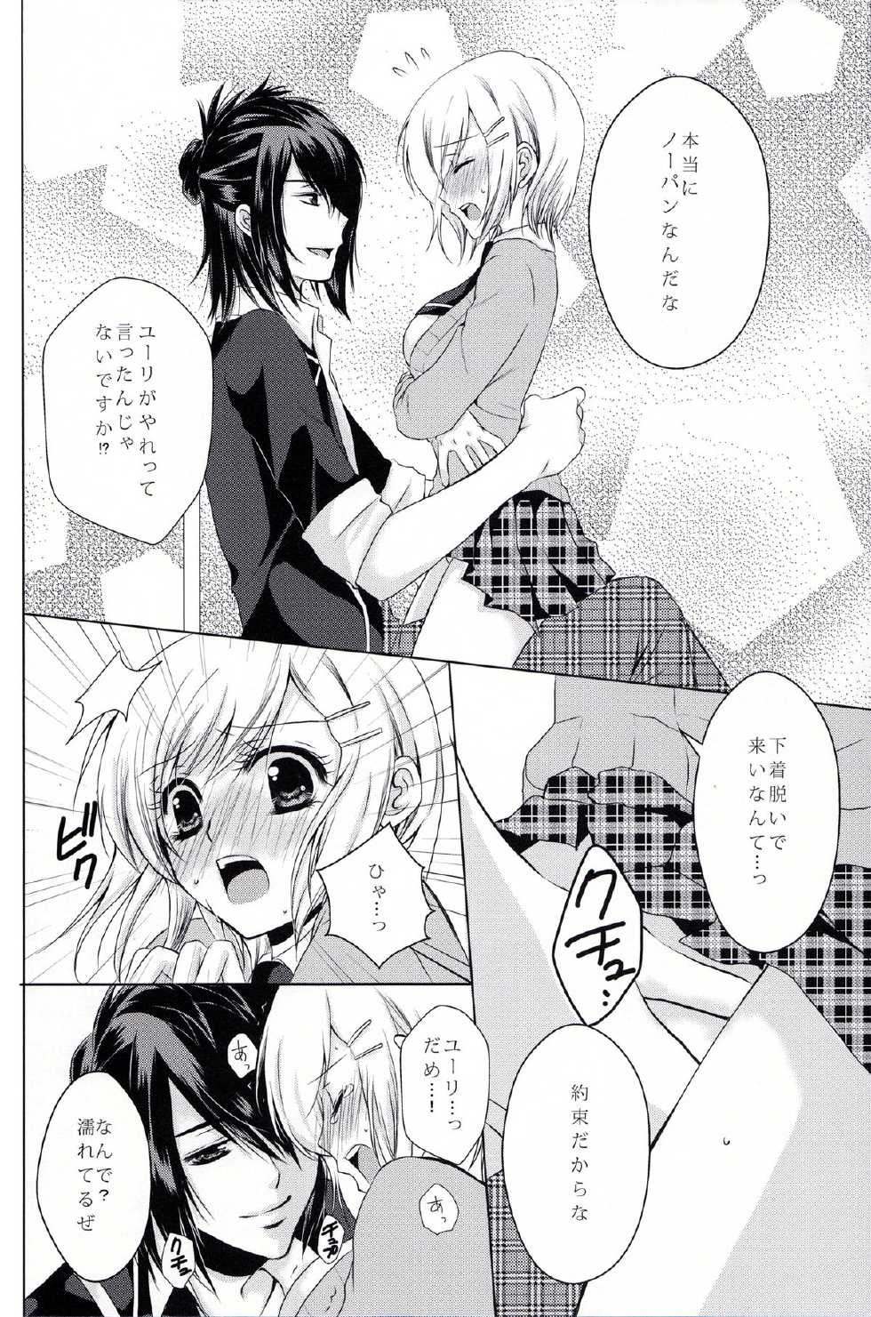 (Minna de Pose!) [Ebisu Honpo (Uduki Takeru)] JUDGMENT (Tales of Vesperia) - Page 14