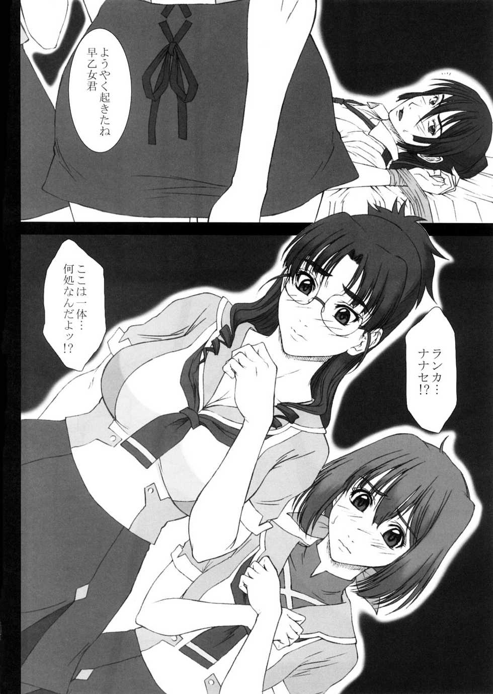 (C74) [HIGHLAND STUDIO (Ueno Naoya, Usamisuruga)] GIRL'S CAPRICCIO 13 (Macross Frontier) - Page 5