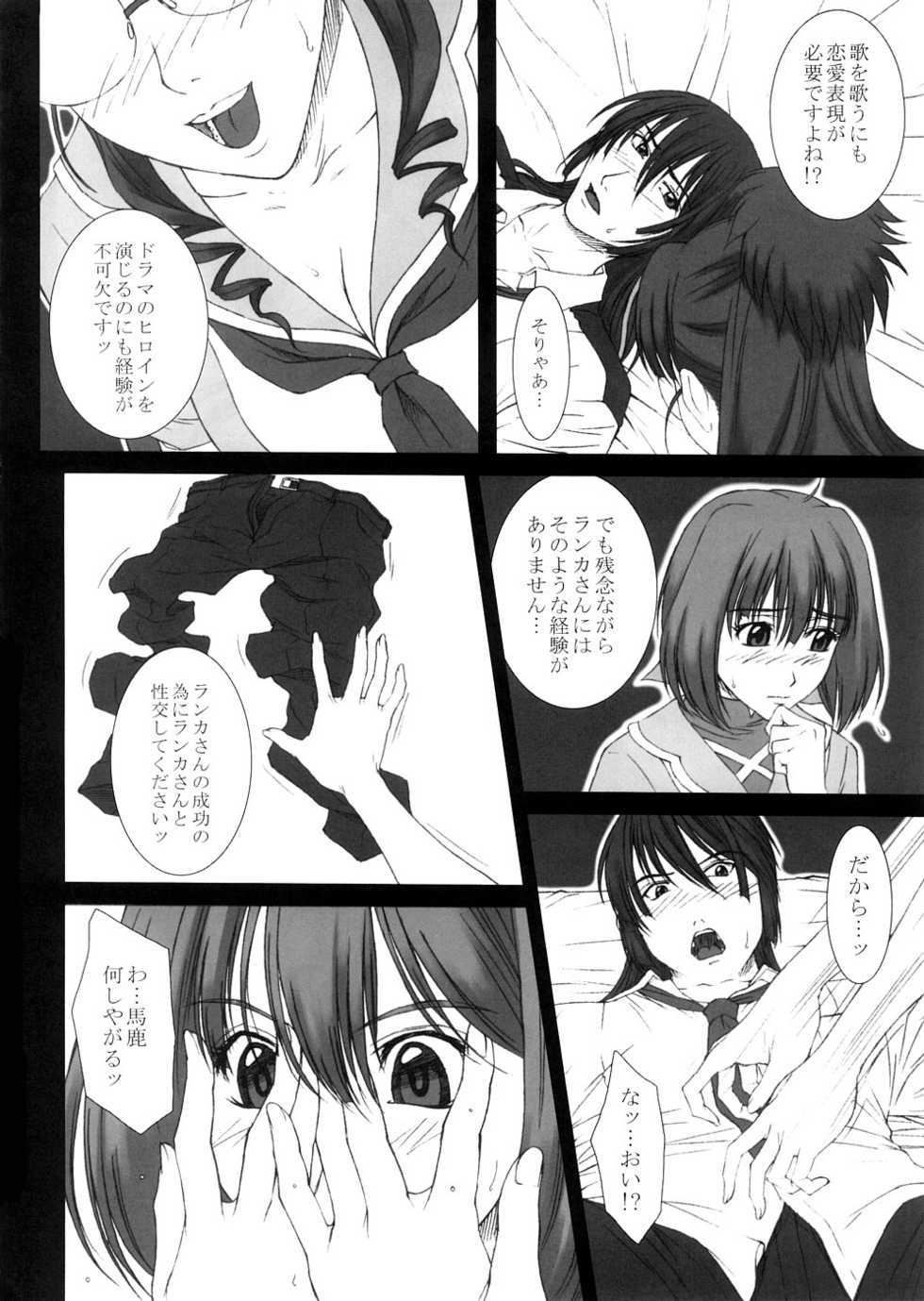 (C74) [HIGHLAND STUDIO (Ueno Naoya, Usamisuruga)] GIRL'S CAPRICCIO 13 (Macross Frontier) - Page 7
