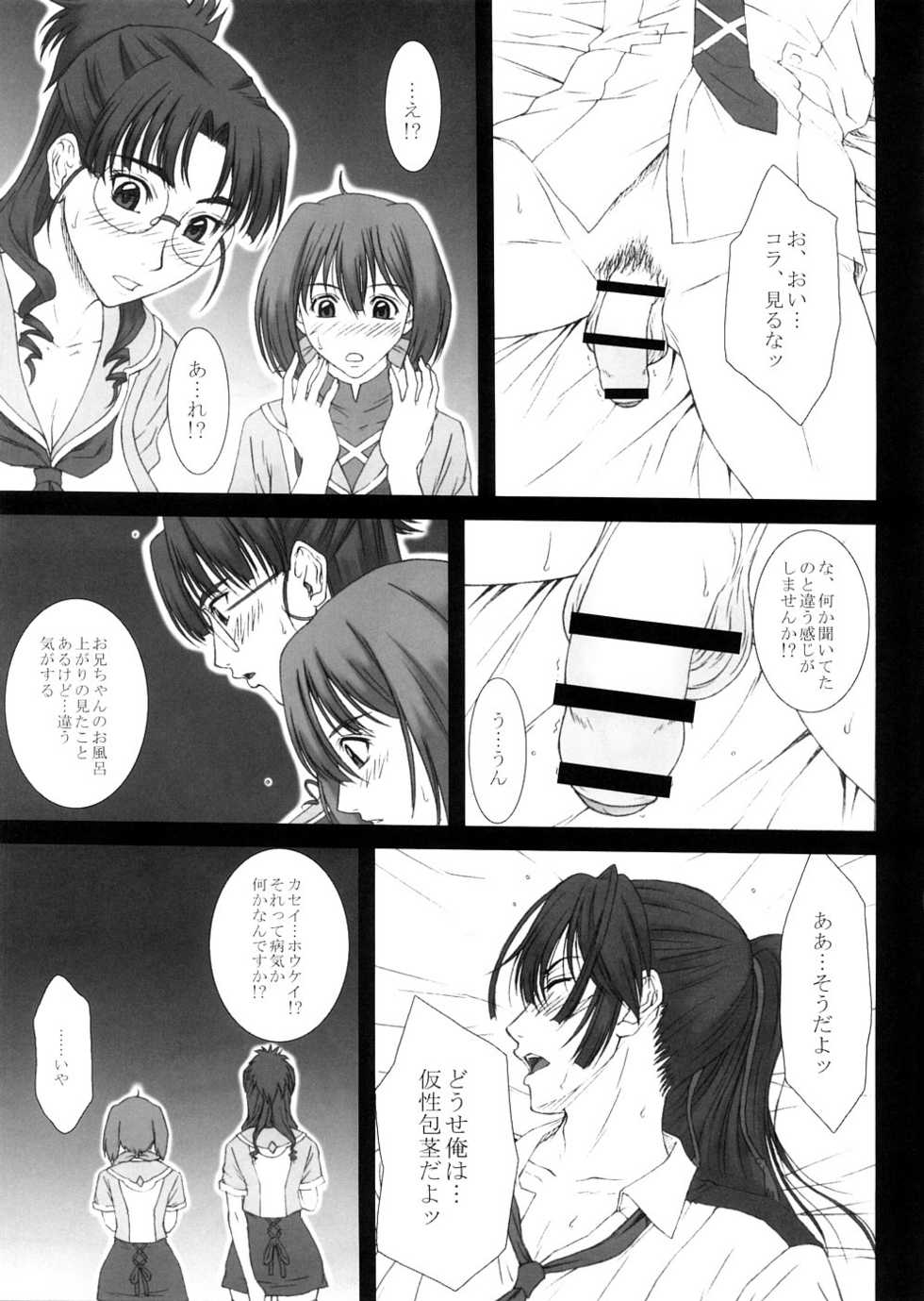 (C74) [HIGHLAND STUDIO (Ueno Naoya, Usamisuruga)] GIRL'S CAPRICCIO 13 (Macross Frontier) - Page 8