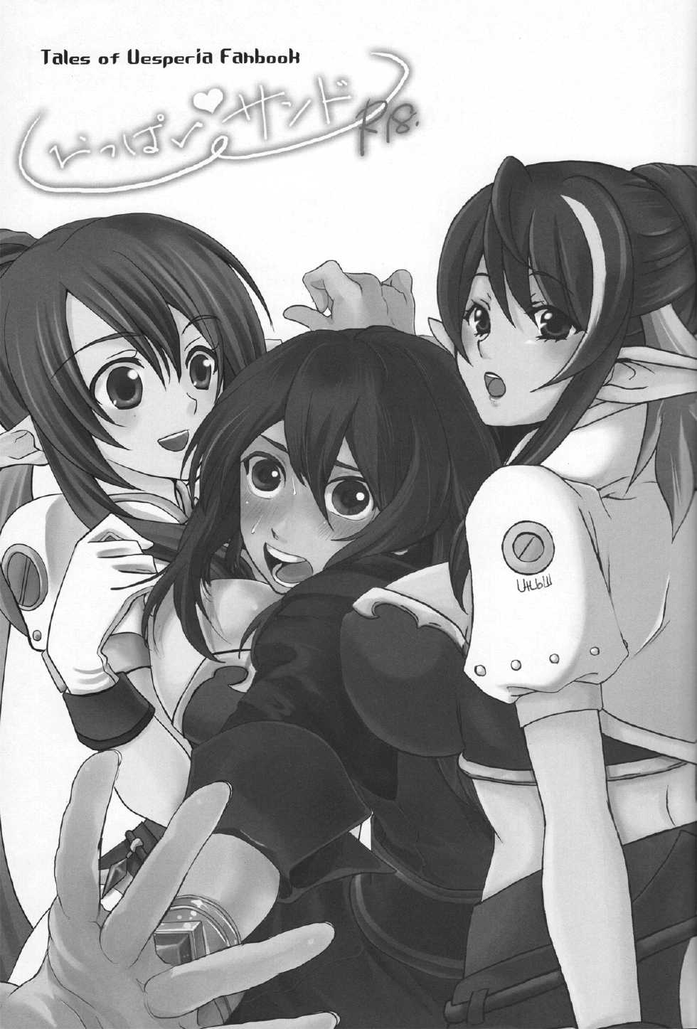 [Toukon Iwashikusa (Asagi Yukia, Hinagi Rion, Sue)] Oppai Sand (Tales of Vesperia) - Page 4