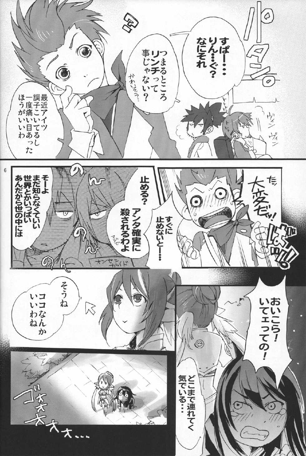 [Toukon Iwashikusa (Asagi Yukia, Hinagi Rion, Sue)] Oppai Sand (Tales of Vesperia) - Page 7