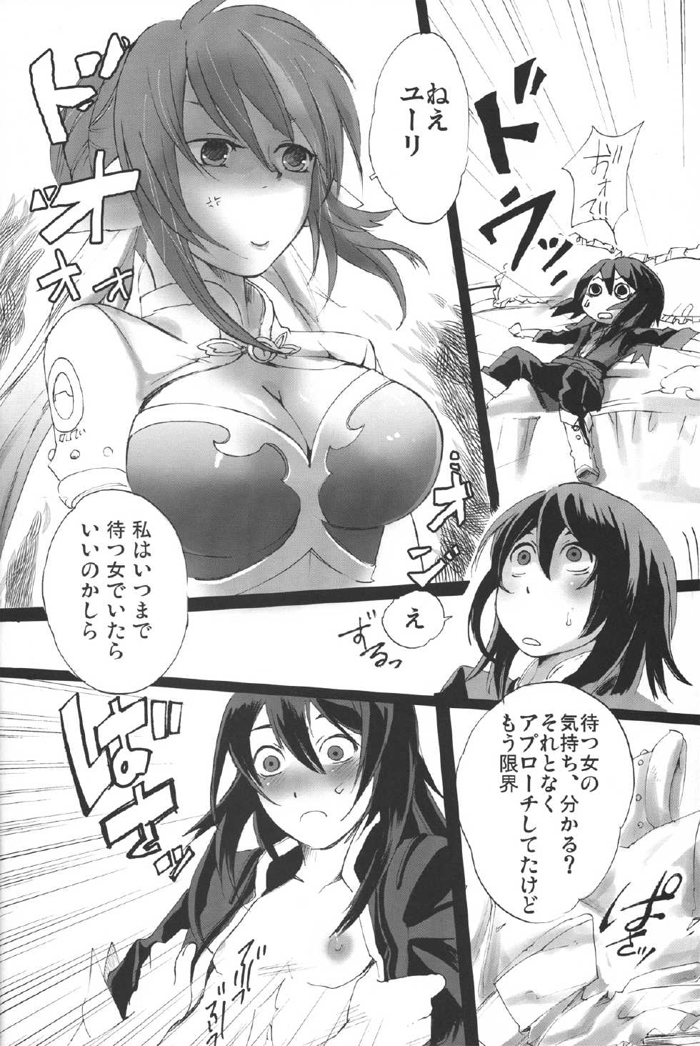 [Toukon Iwashikusa (Asagi Yukia, Hinagi Rion, Sue)] Oppai Sand (Tales of Vesperia) - Page 9