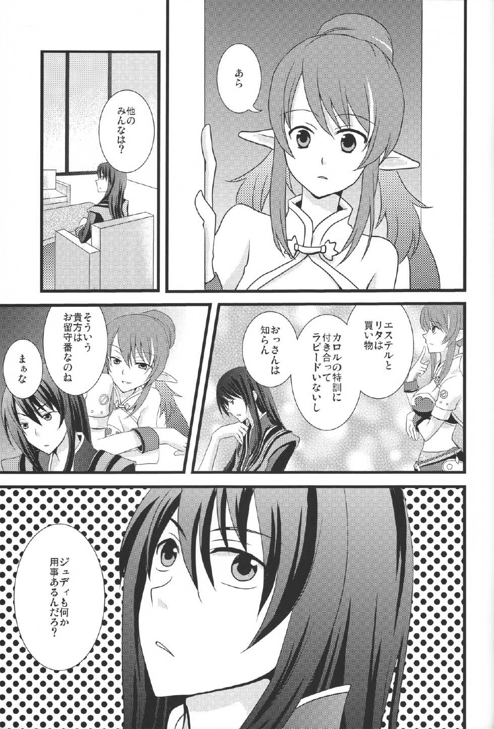 [Toukon Iwashikusa (Asagi Yukia, Hinagi Rion, Sue)] Oppai Sand (Tales of Vesperia) - Page 24