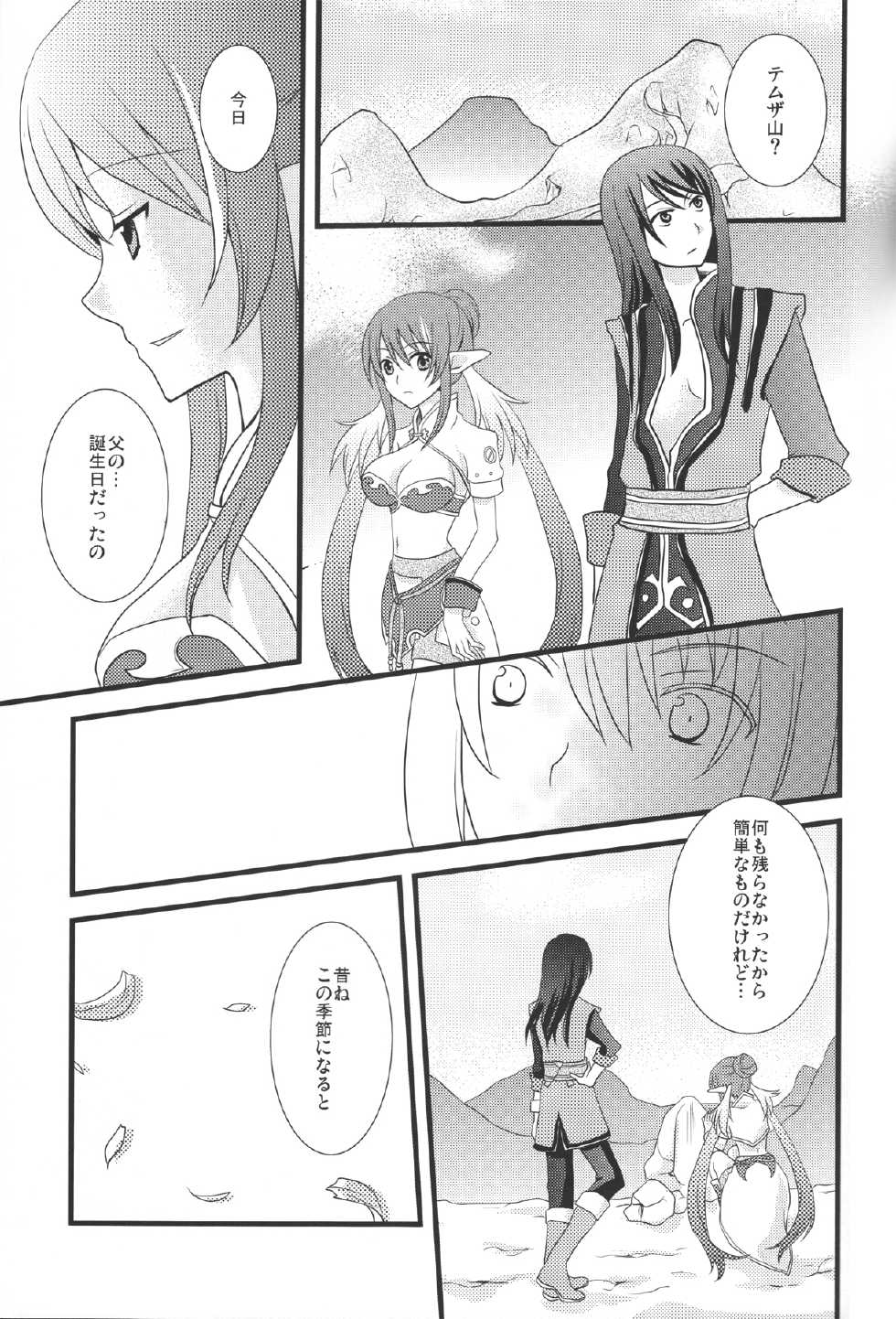 [Toukon Iwashikusa (Asagi Yukia, Hinagi Rion, Sue)] Oppai Sand (Tales of Vesperia) - Page 26