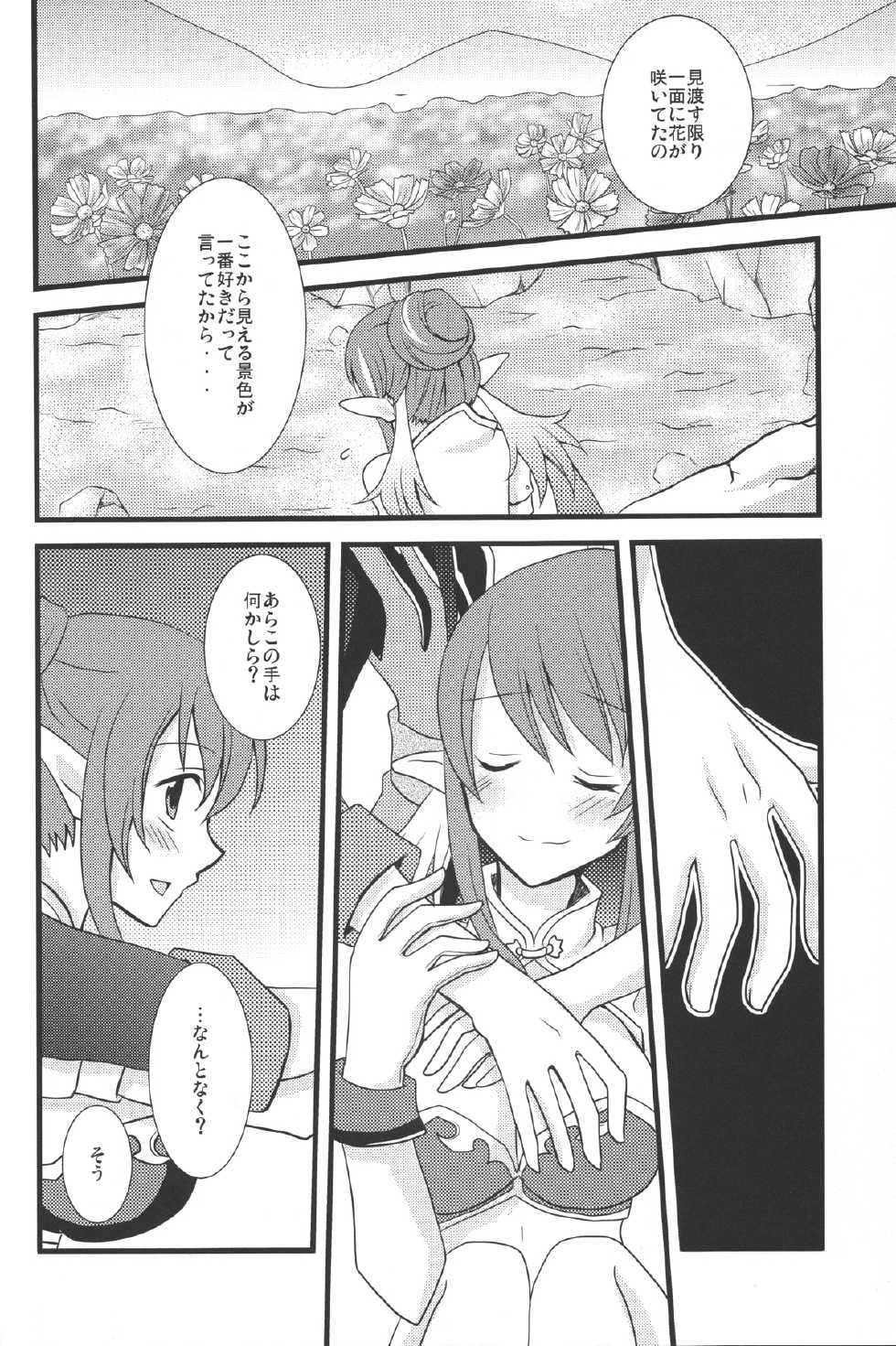 [Toukon Iwashikusa (Asagi Yukia, Hinagi Rion, Sue)] Oppai Sand (Tales of Vesperia) - Page 27