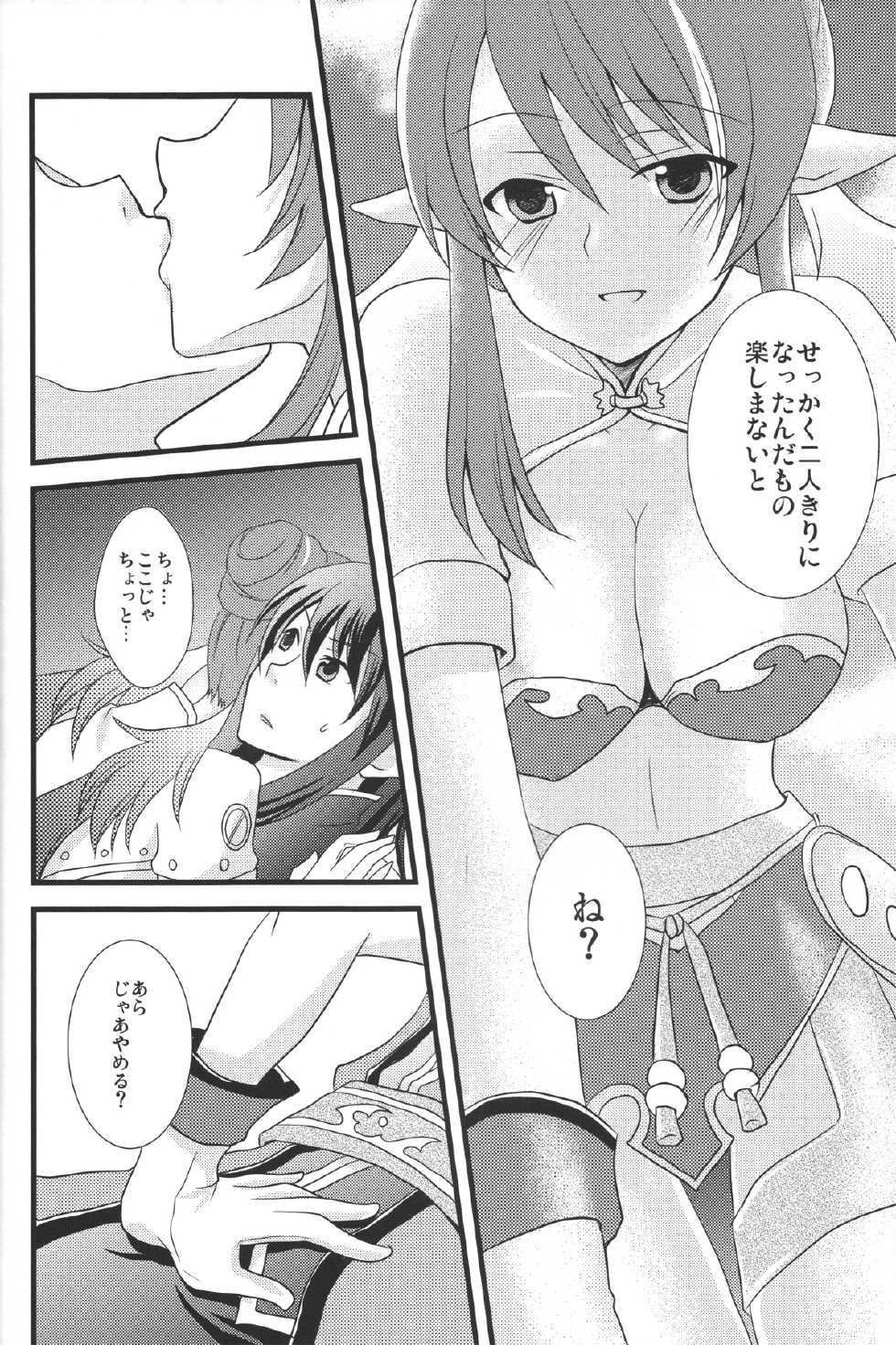 [Toukon Iwashikusa (Asagi Yukia, Hinagi Rion, Sue)] Oppai Sand (Tales of Vesperia) - Page 29