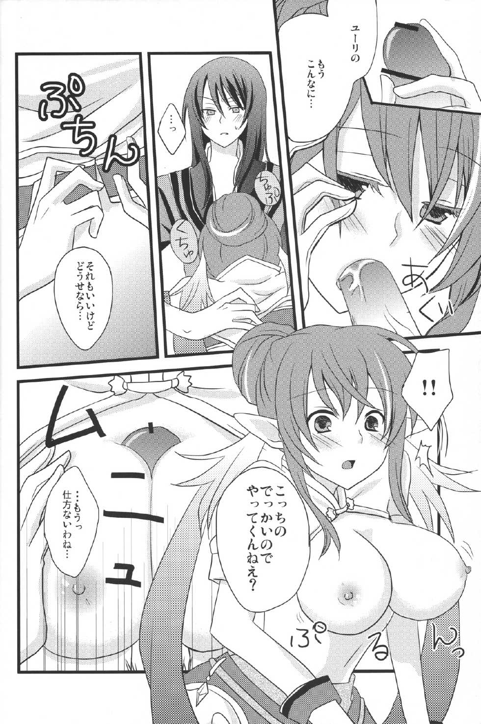 [Toukon Iwashikusa (Asagi Yukia, Hinagi Rion, Sue)] Oppai Sand (Tales of Vesperia) - Page 31