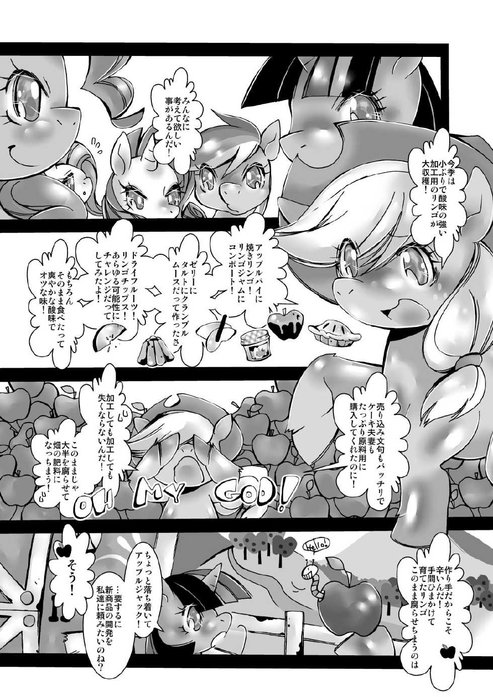 (Fur-st 4) [Kigekisahou (Sugai)] Muchimuchi Ringo no Oishii Recipe (My Little Pony: Friendship Is Magic) - Page 5
