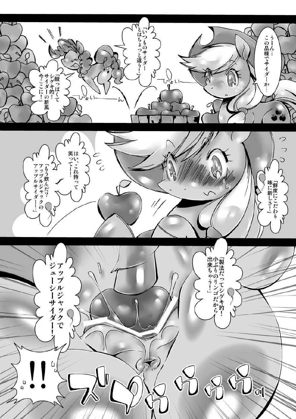 (Fur-st 4) [Kigekisahou (Sugai)] Muchimuchi Ringo no Oishii Recipe (My Little Pony: Friendship Is Magic) - Page 7