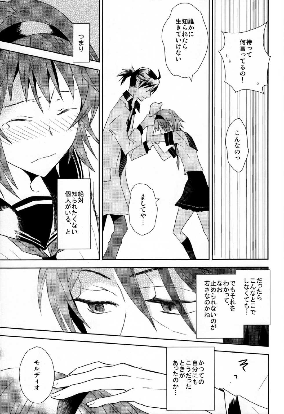 [Cinnamon Cigar] After School Secret (Tales of Vesperia) - Page 10