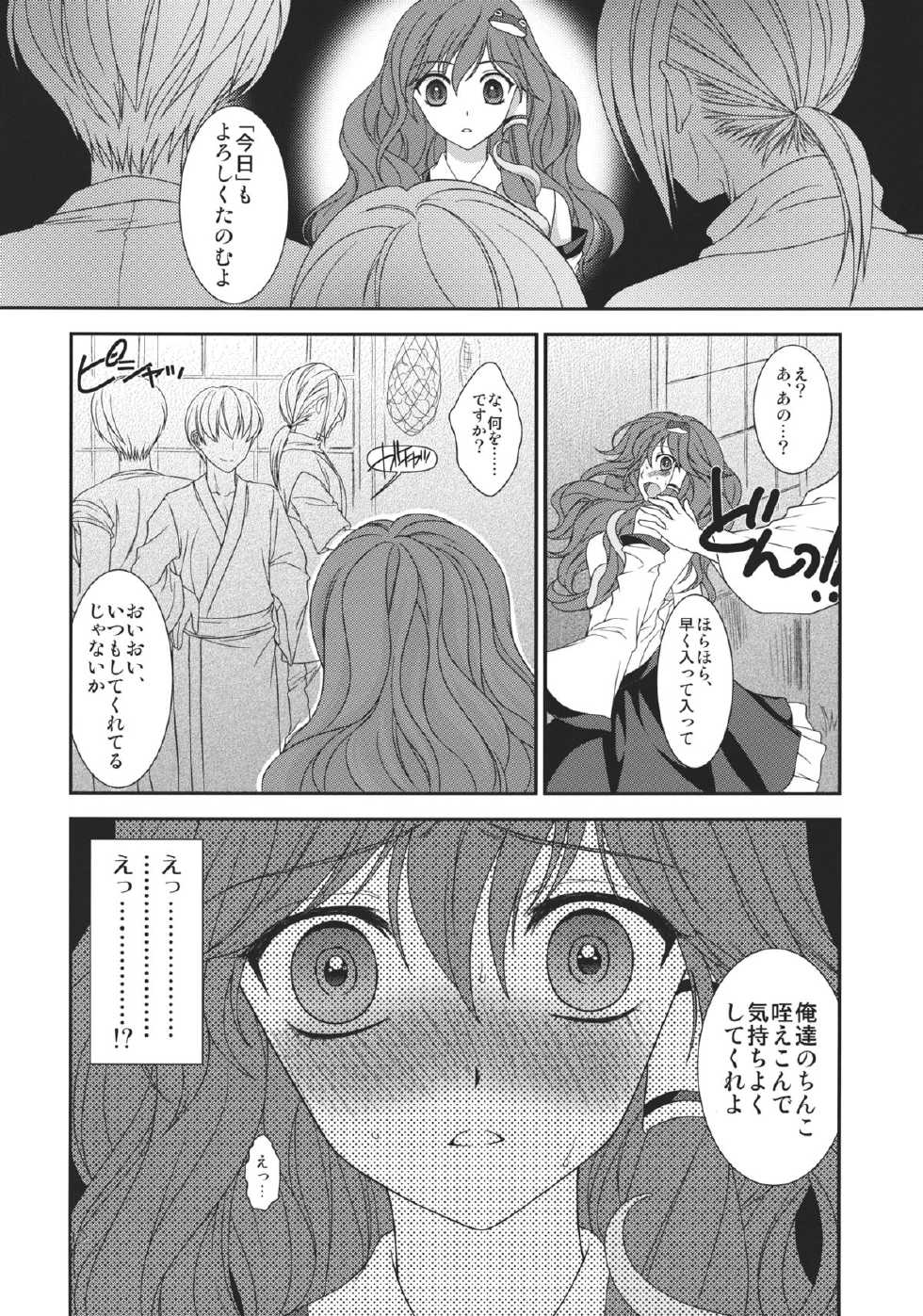 (C82) [Kinetoscope (Chourui, Yukarigawa Yumiya)] I no Naka no Kawazu Chuuhen (Touhou Project) - Page 12