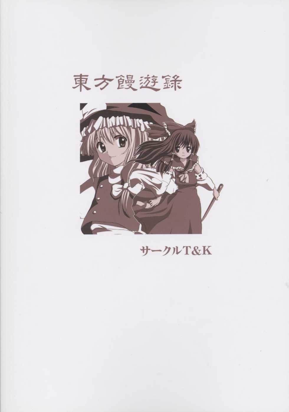 (Reitaisai 2) [Circle T&K (Adoventyara)] Touhou Manyuuroku (Touhou Project) - Page 2