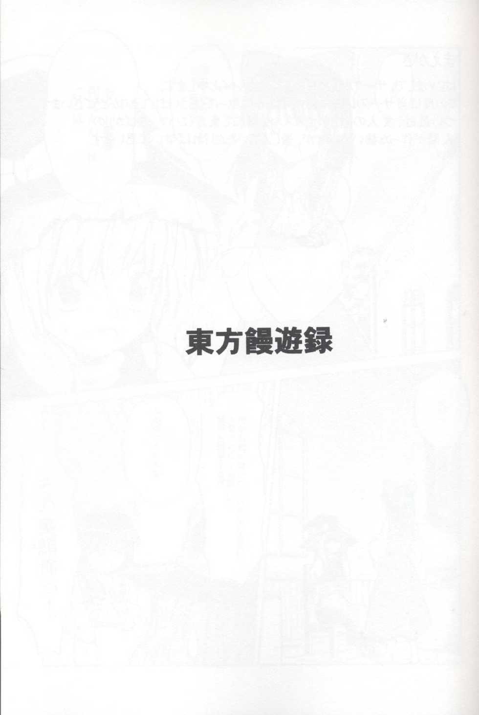 (Reitaisai 2) [Circle T&K (Adoventyara)] Touhou Manyuuroku (Touhou Project) - Page 4