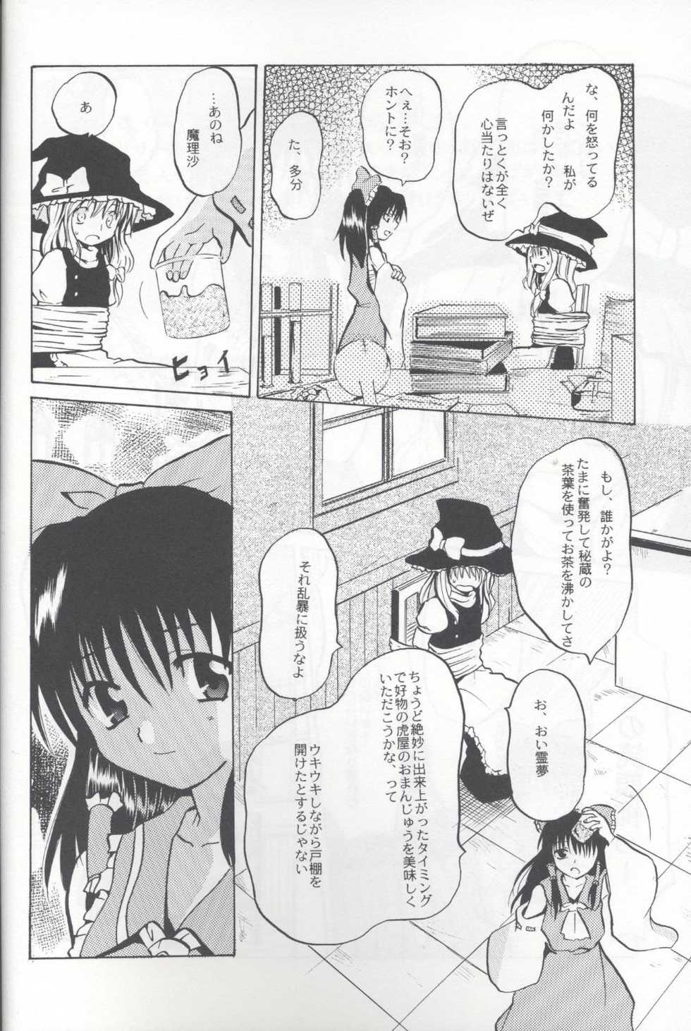 (Reitaisai 2) [Circle T&K (Adoventyara)] Touhou Manyuuroku (Touhou Project) - Page 7