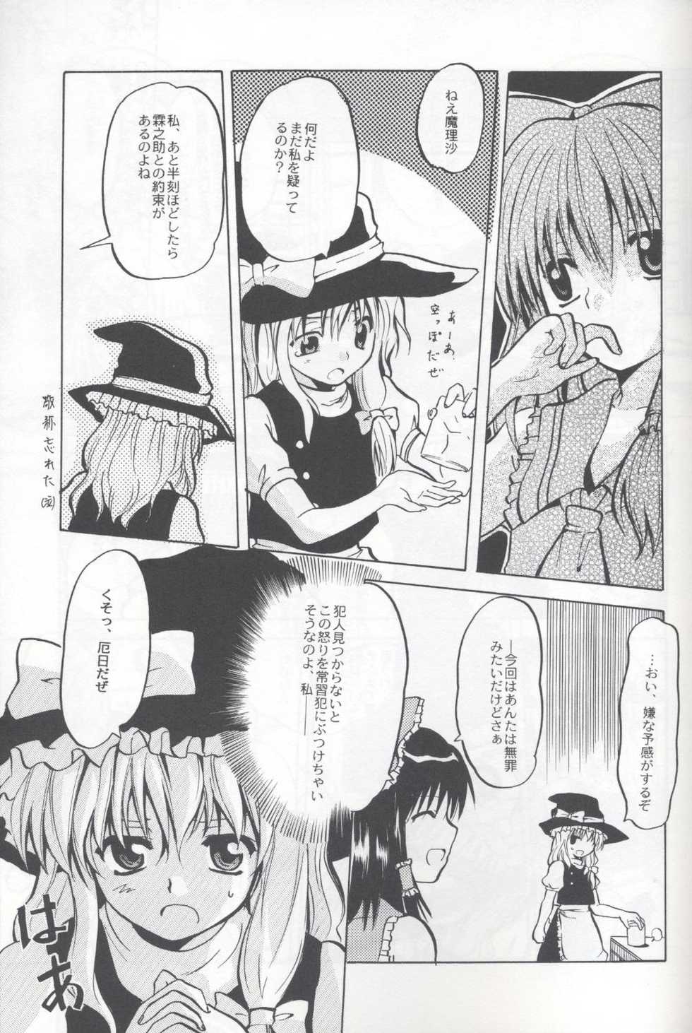 (Reitaisai 2) [Circle T&K (Adoventyara)] Touhou Manyuuroku (Touhou Project) - Page 10