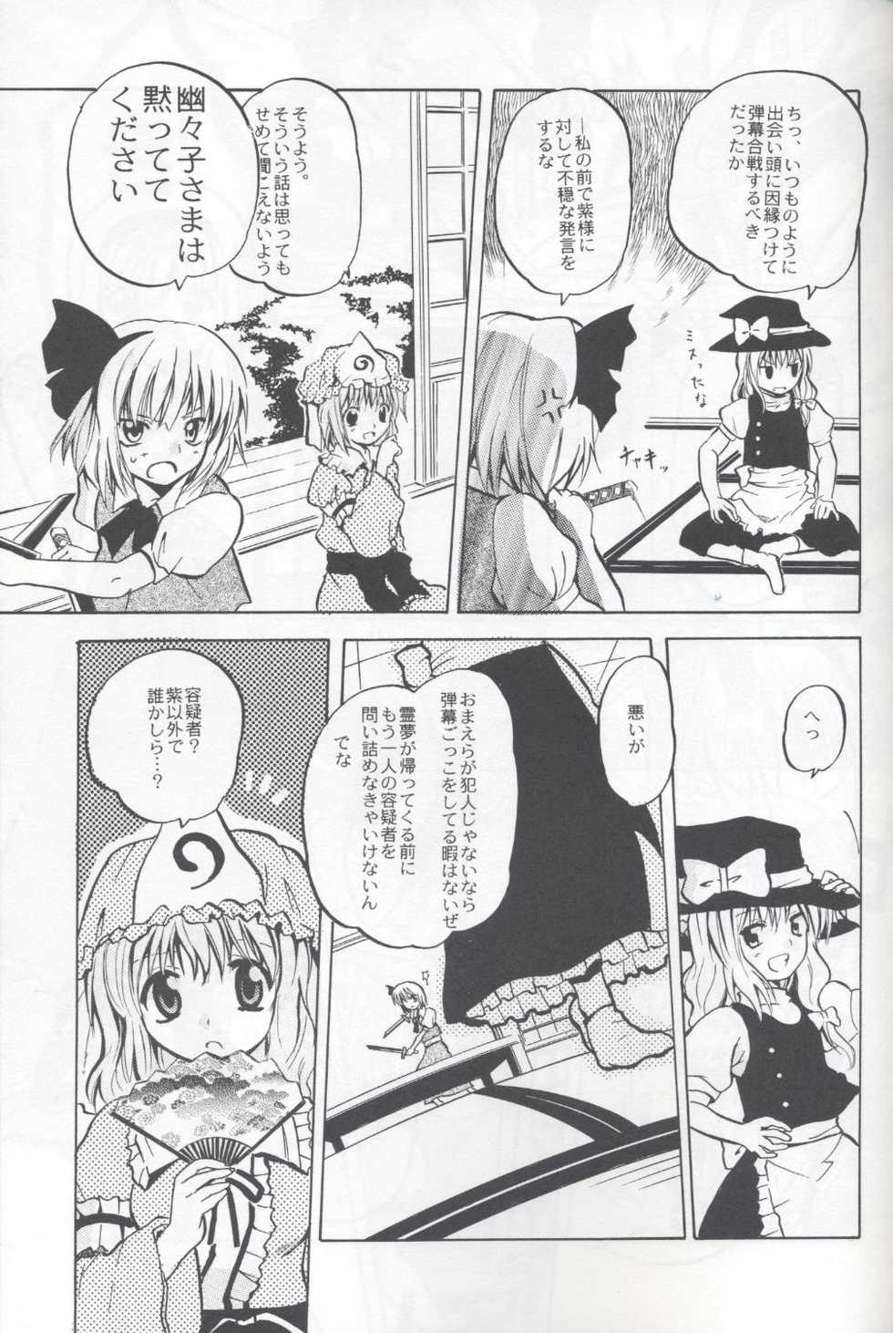 (Reitaisai 2) [Circle T&K (Adoventyara)] Touhou Manyuuroku (Touhou Project) - Page 12