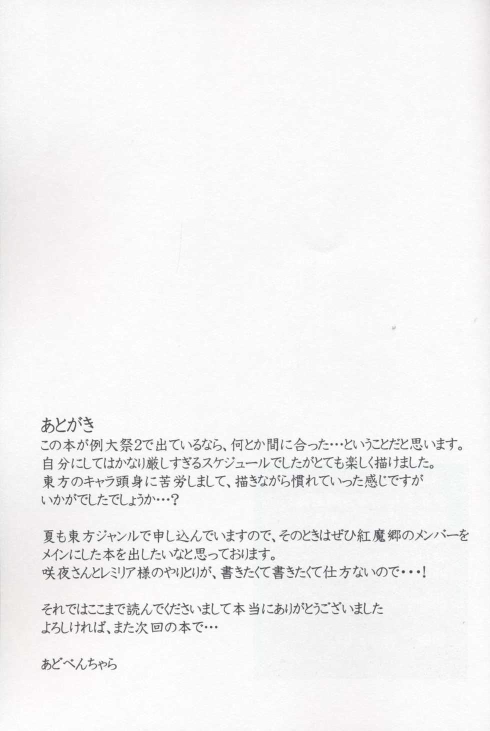 (Reitaisai 2) [Circle T&K (Adoventyara)] Touhou Manyuuroku (Touhou Project) - Page 26