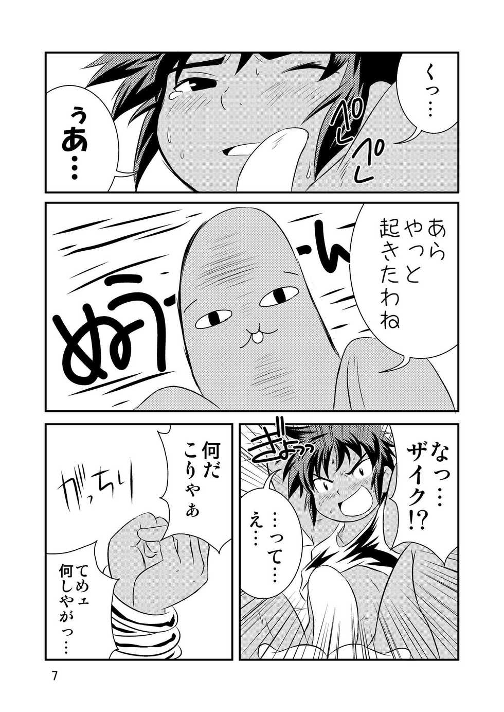 (Shota Scratch 16)[Side M (Miyamoto Ikusa)] Nipponsan ♂ Nugitate Banana[Digital] - Page 6