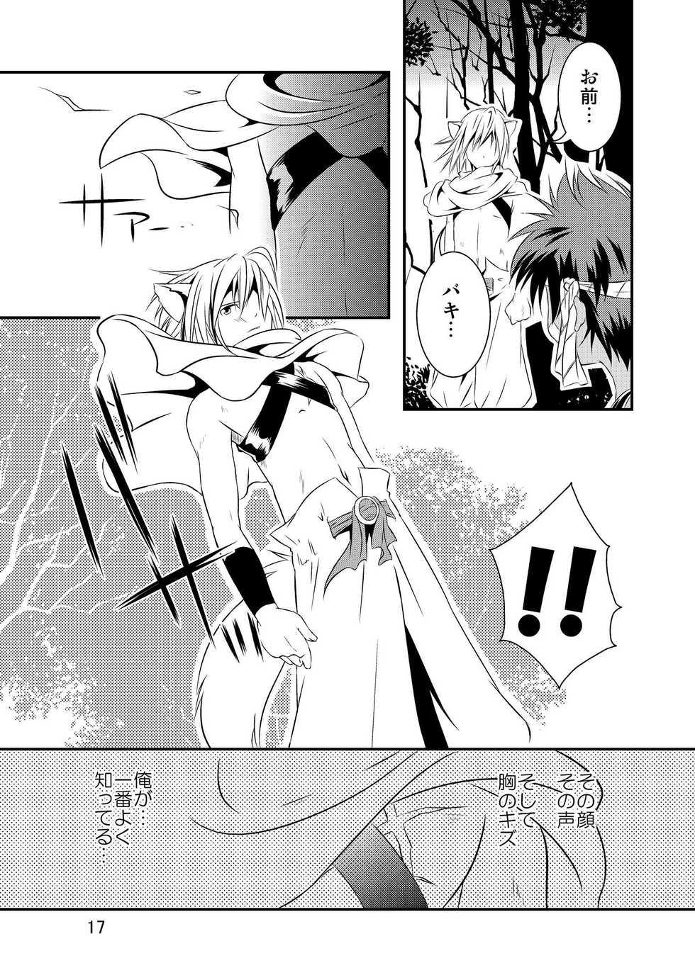 [Side:M (Miyamoto Ikusa)] Ura Brave Kingdom 2 [Digital] - Page 16