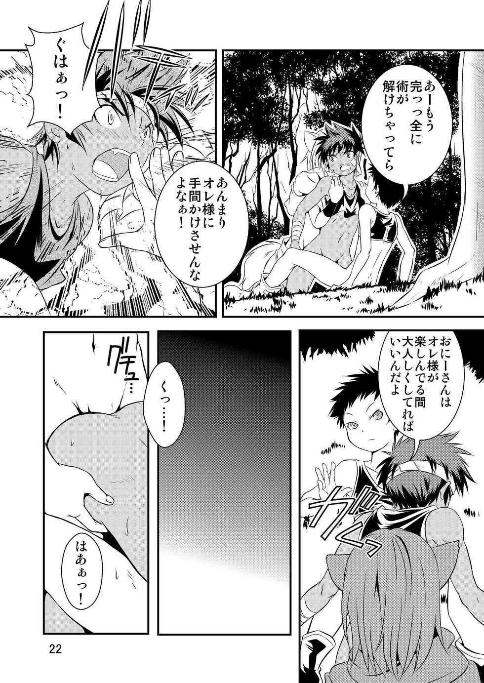 [Side:M (Miyamoto Ikusa)] Ura Brave Kingdom 2 [Digital] - Page 21