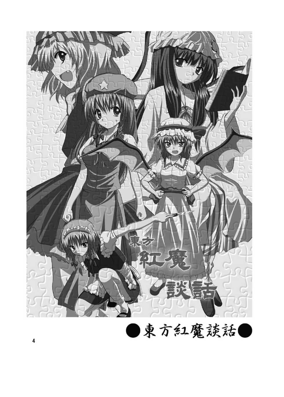 (C69) [Circle T&K (Adoventyara)] Touhou Kouma Danwa (Touhou Project) - Page 1