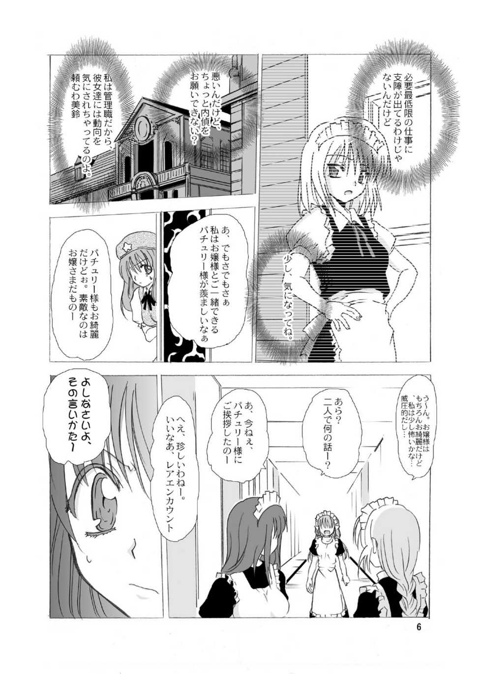 (C69) [Circle T&K (Adoventyara)] Touhou Kouma Danwa (Touhou Project) - Page 4