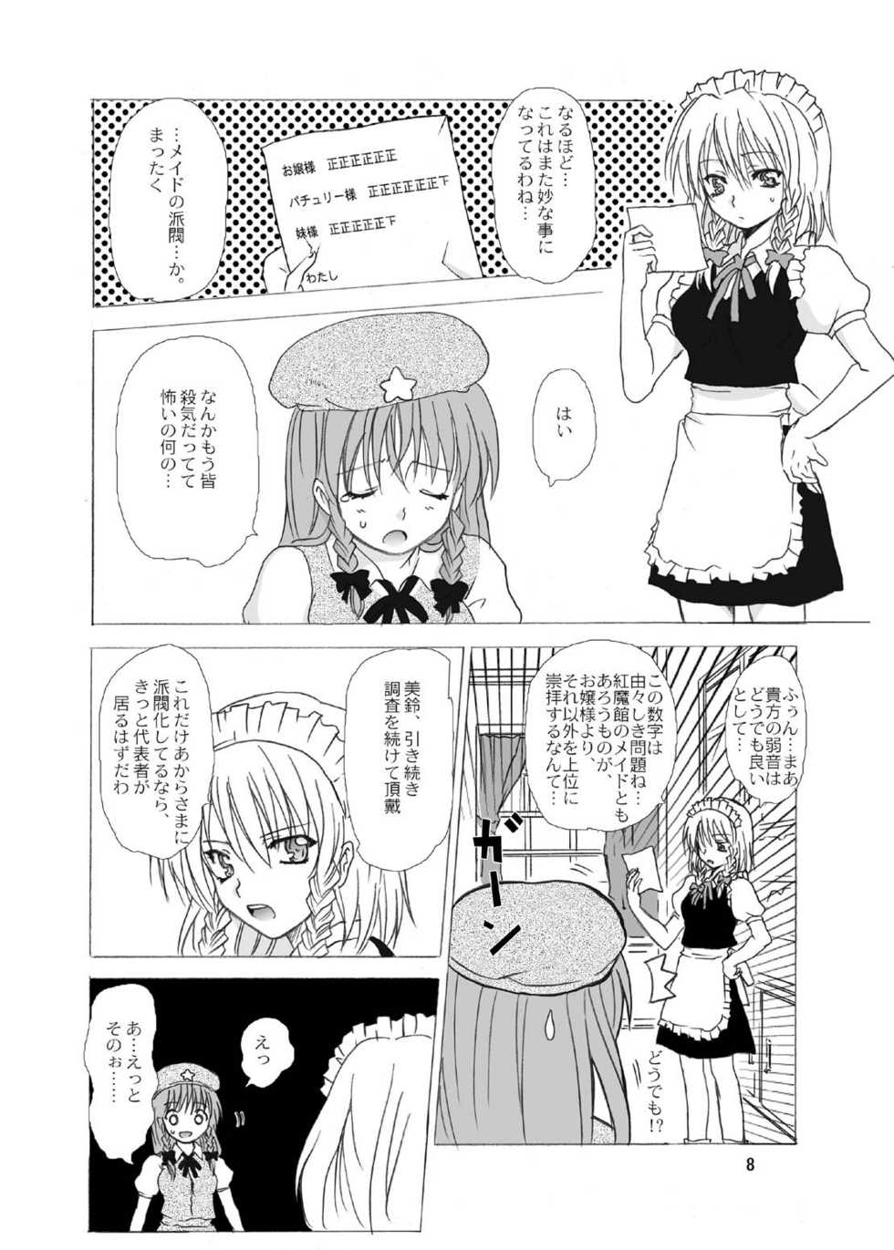 (C69) [Circle T&K (Adoventyara)] Touhou Kouma Danwa (Touhou Project) - Page 6