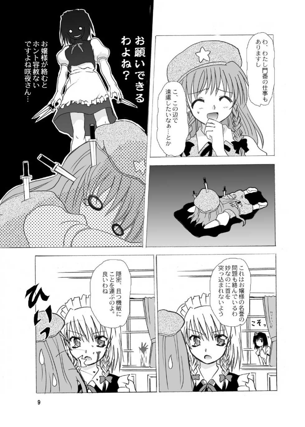 (C69) [Circle T&K (Adoventyara)] Touhou Kouma Danwa (Touhou Project) - Page 7