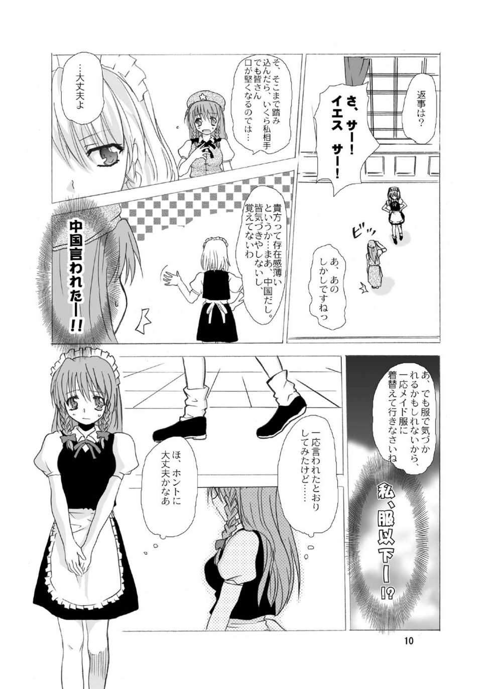 (C69) [Circle T&K (Adoventyara)] Touhou Kouma Danwa (Touhou Project) - Page 8
