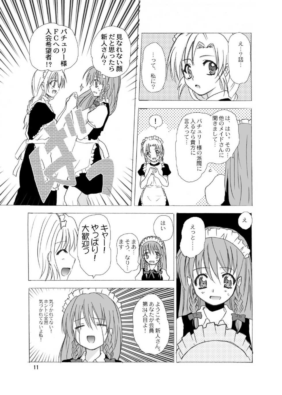 (C69) [Circle T&K (Adoventyara)] Touhou Kouma Danwa (Touhou Project) - Page 9