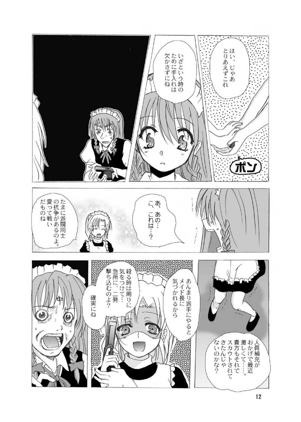 (C69) [Circle T&K (Adoventyara)] Touhou Kouma Danwa (Touhou Project) - Page 10